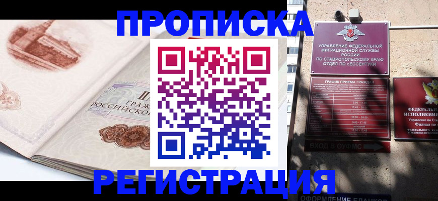 прописка в квартире в Щиграх